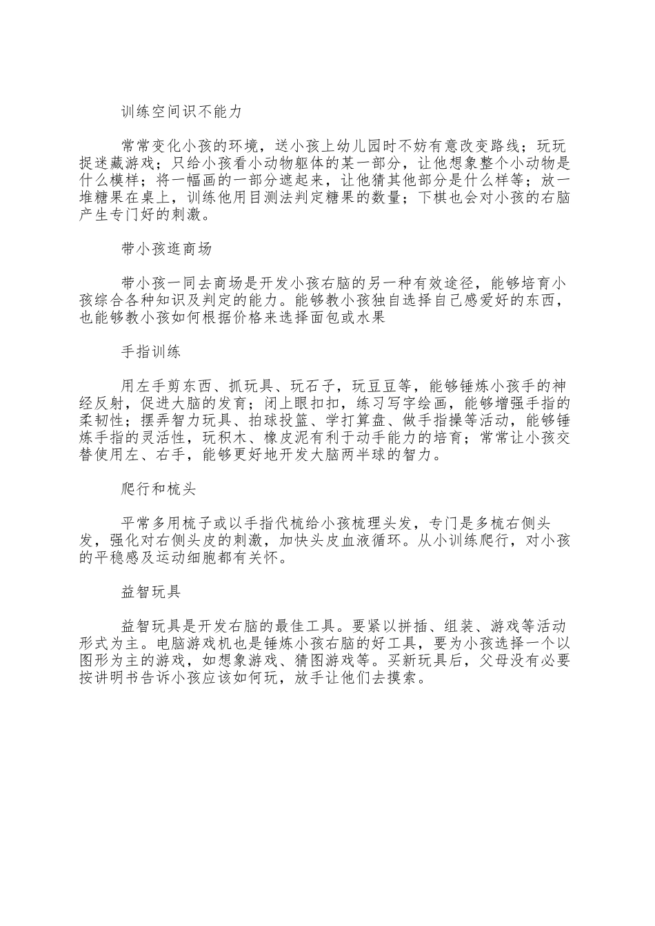 N个妙招帮你开发宝宝右脑潜能_第2页