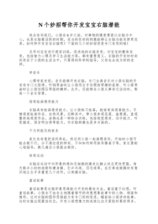 N个妙招帮你开发宝宝右脑潜能