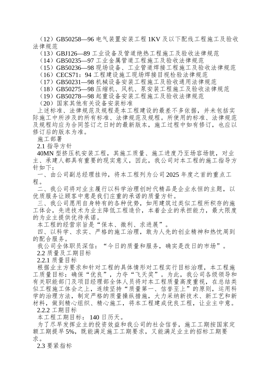 N型成型挤压机安装施工组织设计方案_第3页