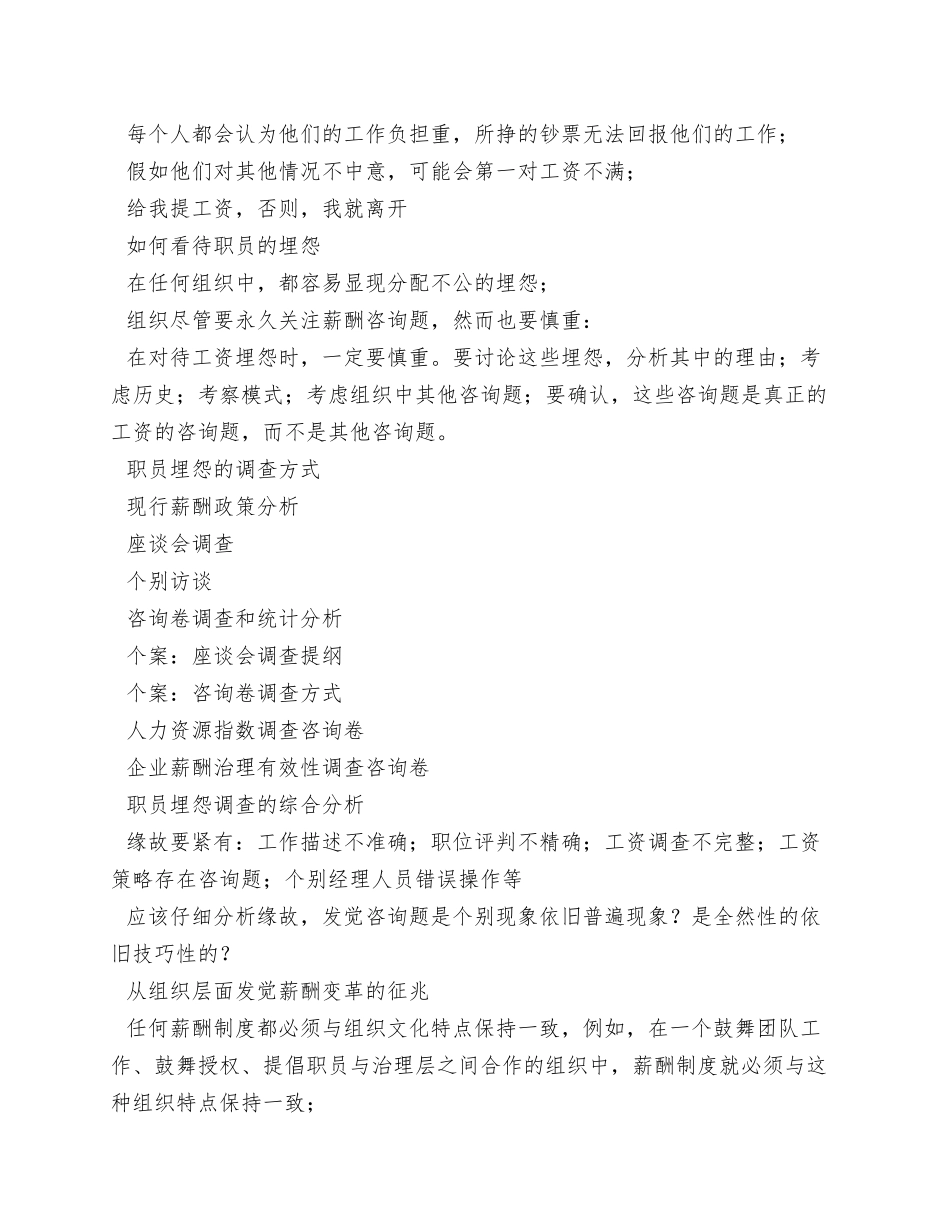 n企业薪酬变革决策及方案设计_第3页