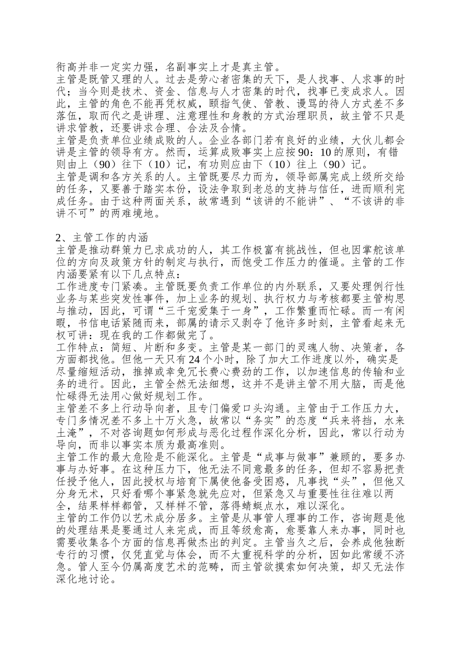 n营销九连环区域经理篇_第2页