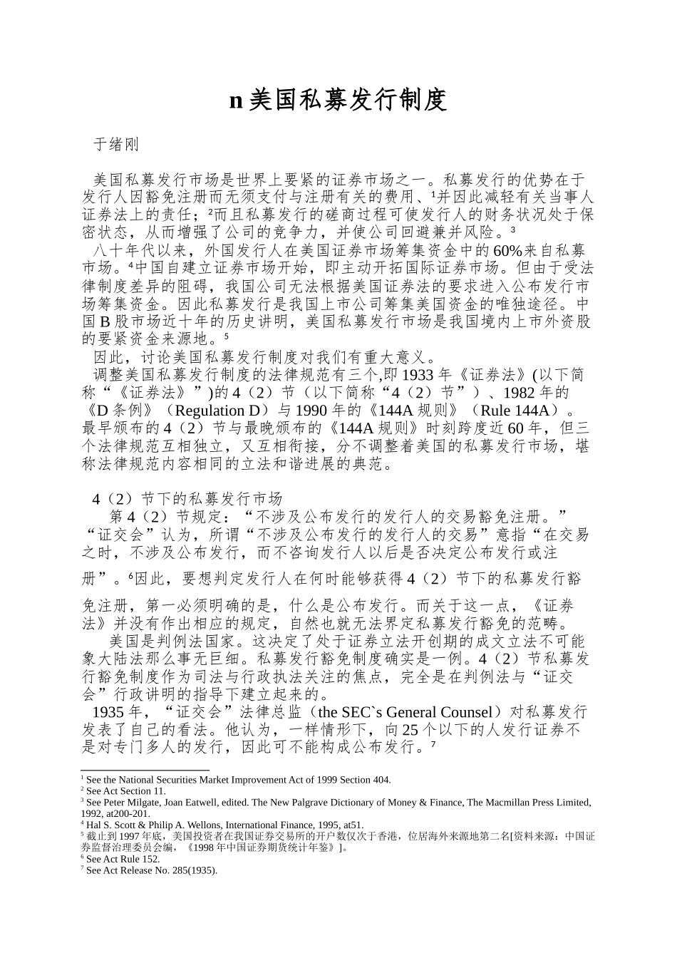 n美国私募发行制度_第1页