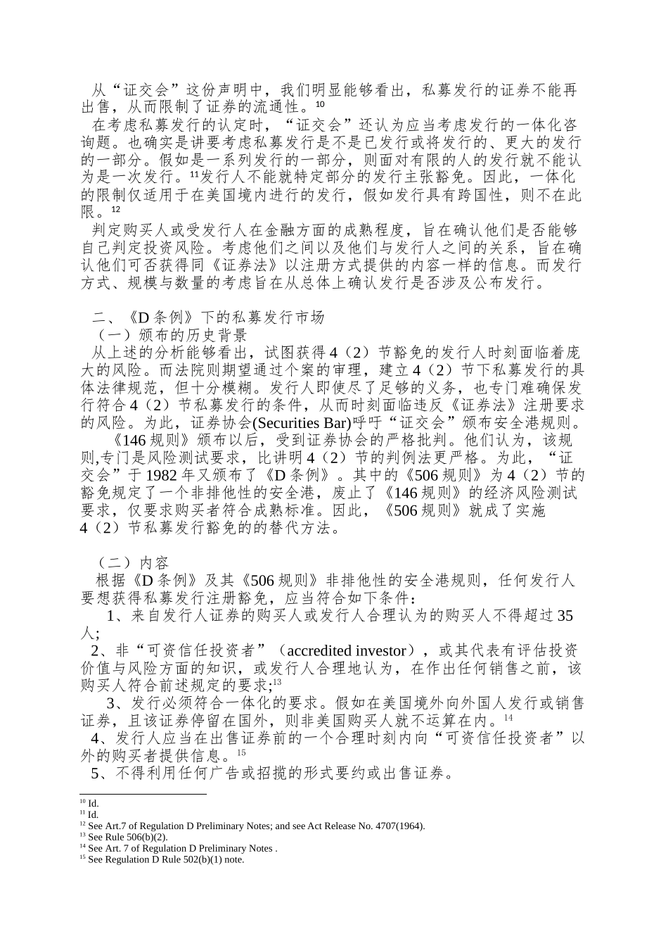 n美国私募发行制度_第3页