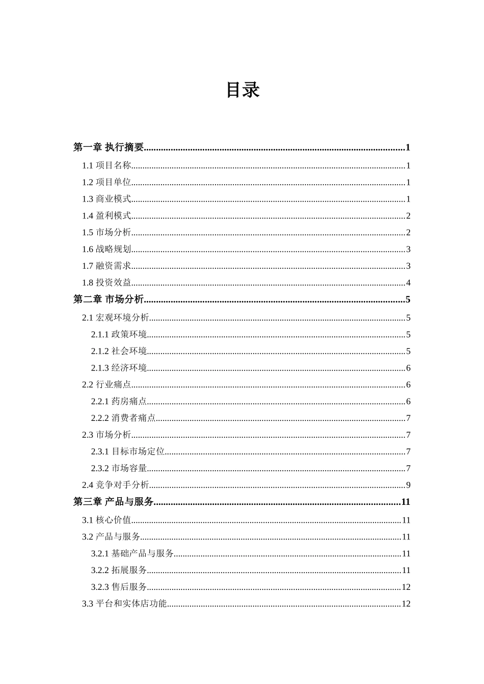 O2O线上药店商业计划书_第3页