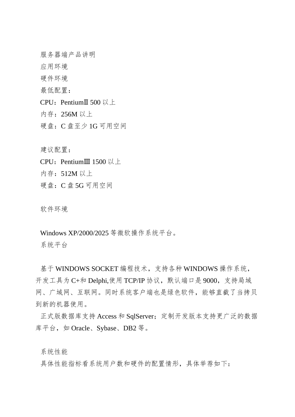 OA办公系统九天OA网络协同办公系统服务端说明书v56_第2页
