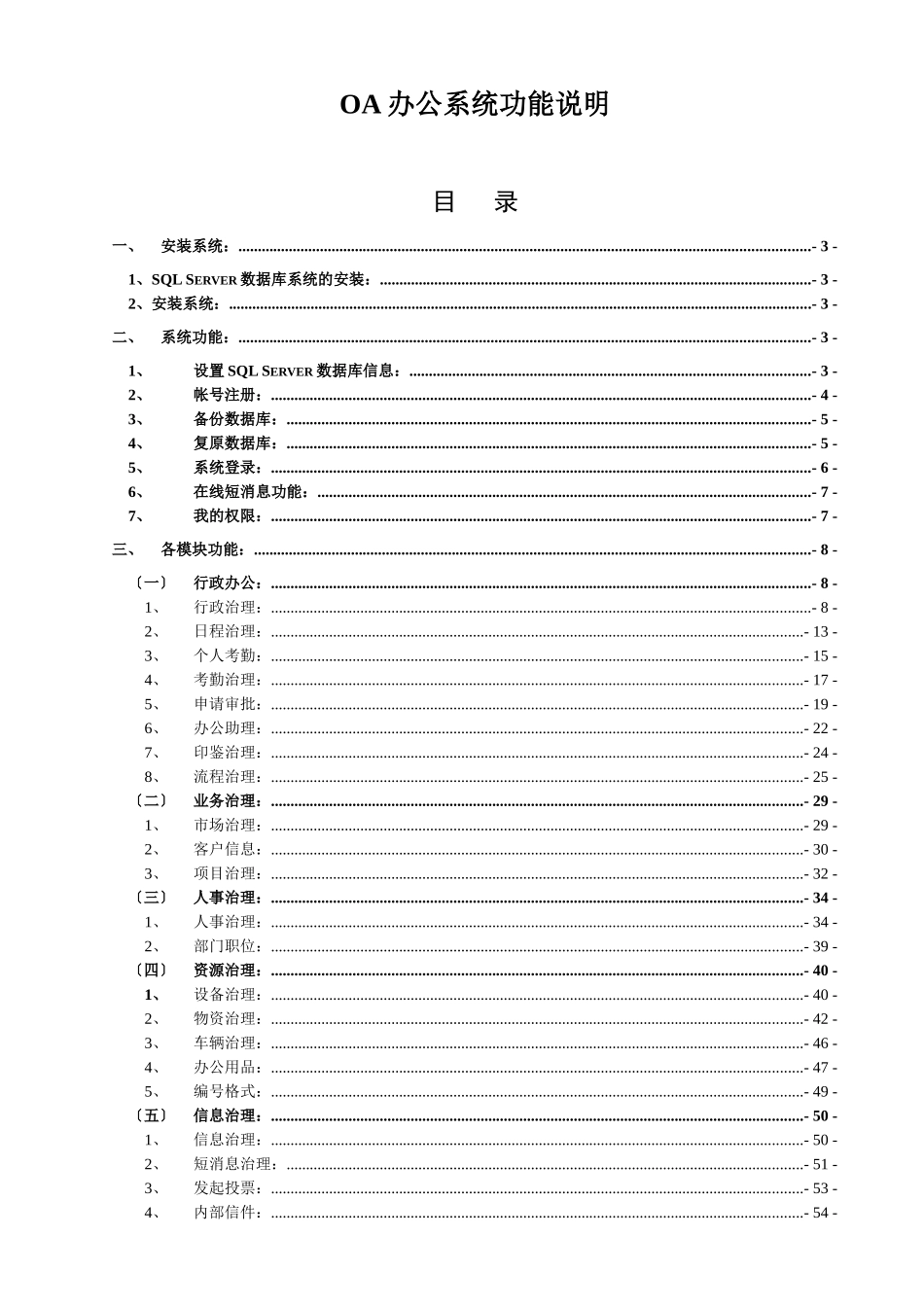 OA办公系统功能说明_第1页