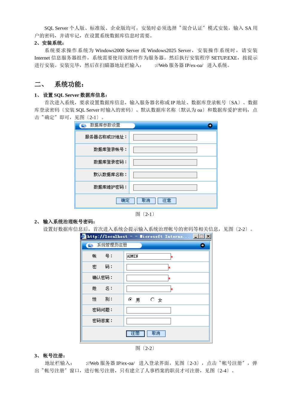 OA办公系统功能说明_第3页