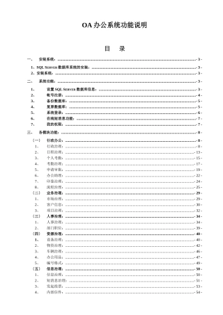 OA办公系统功能说明