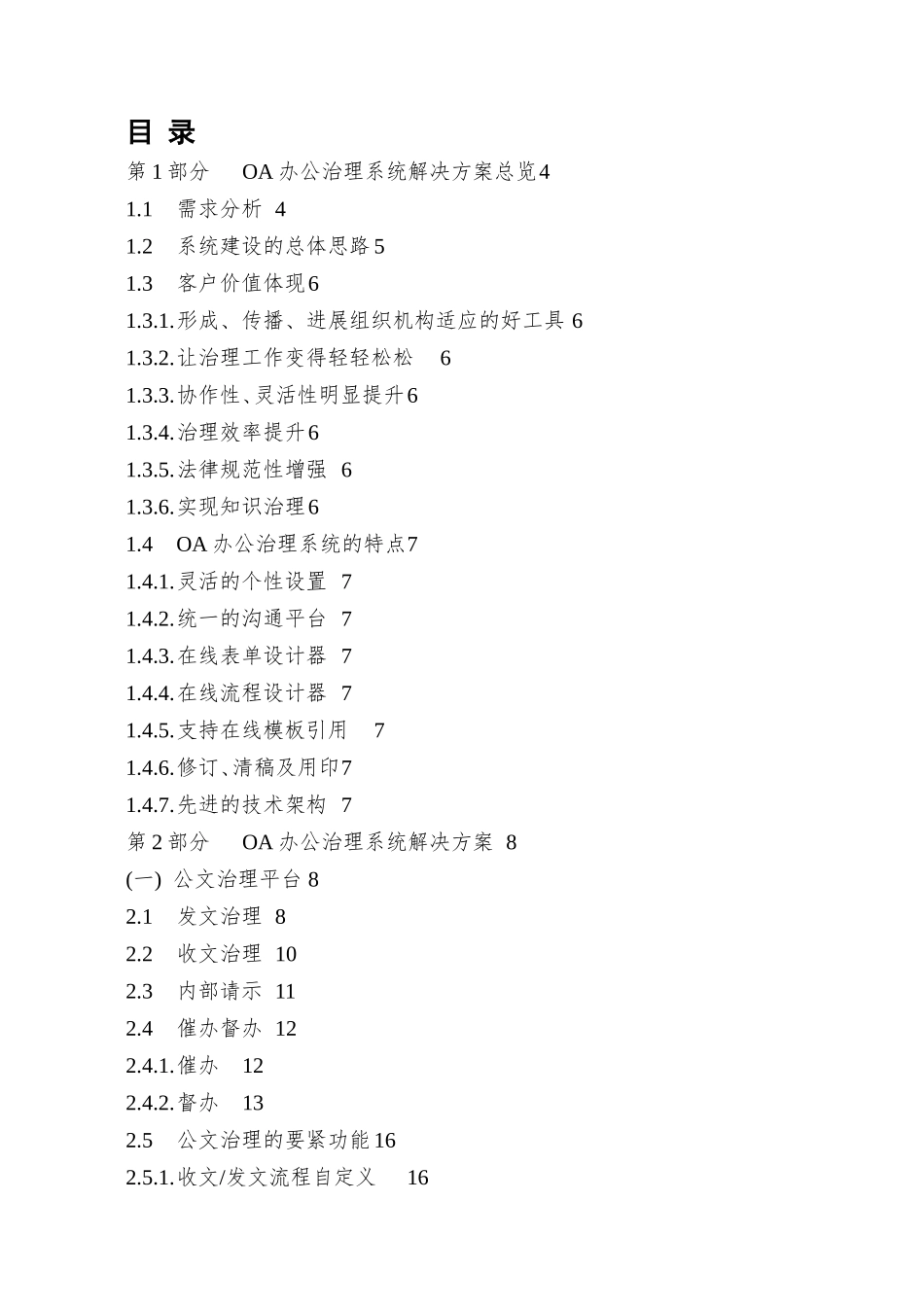 OA办公管理系统产品解决方案_第3页