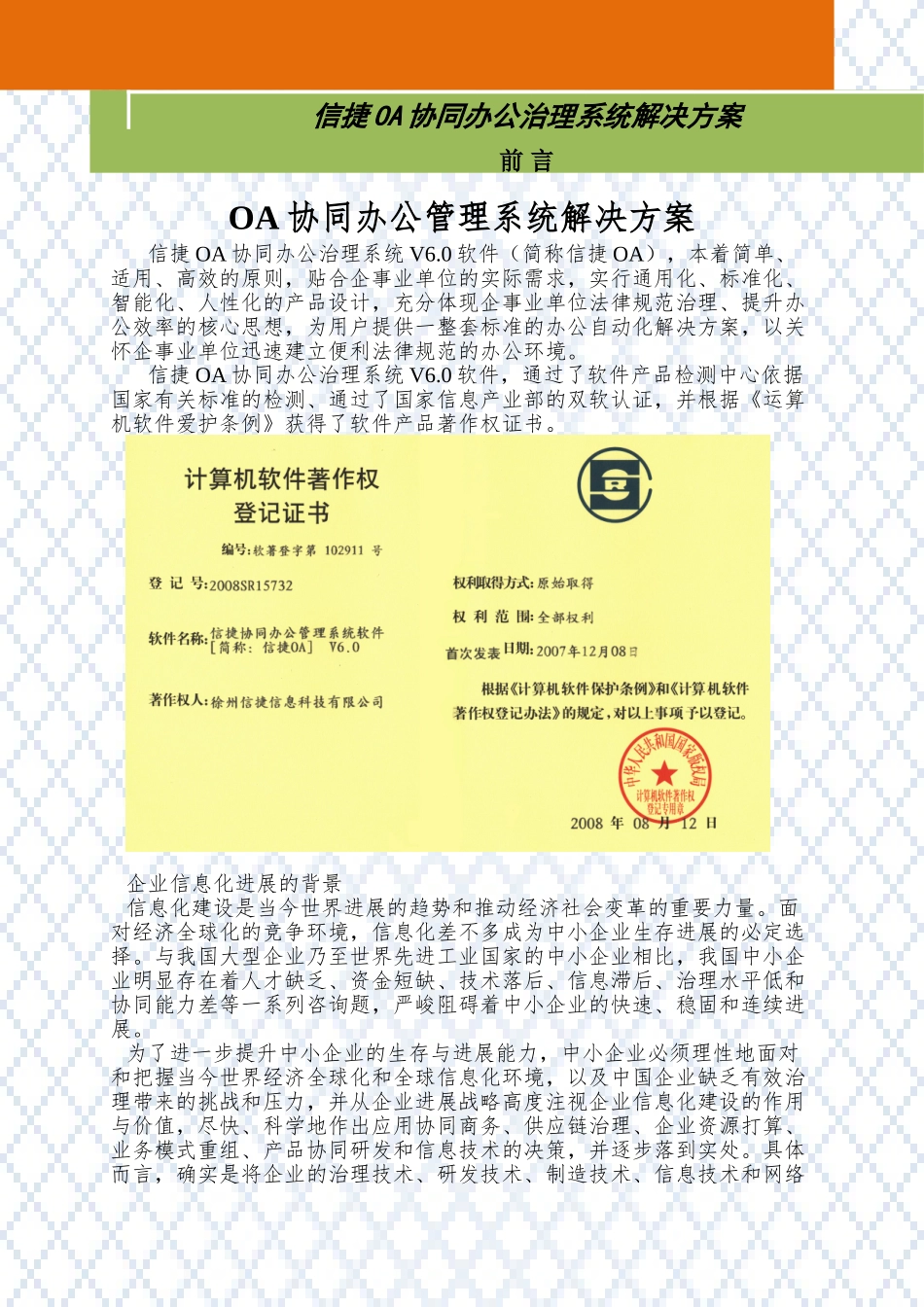 OA协同办公管理系统解决方案_第1页