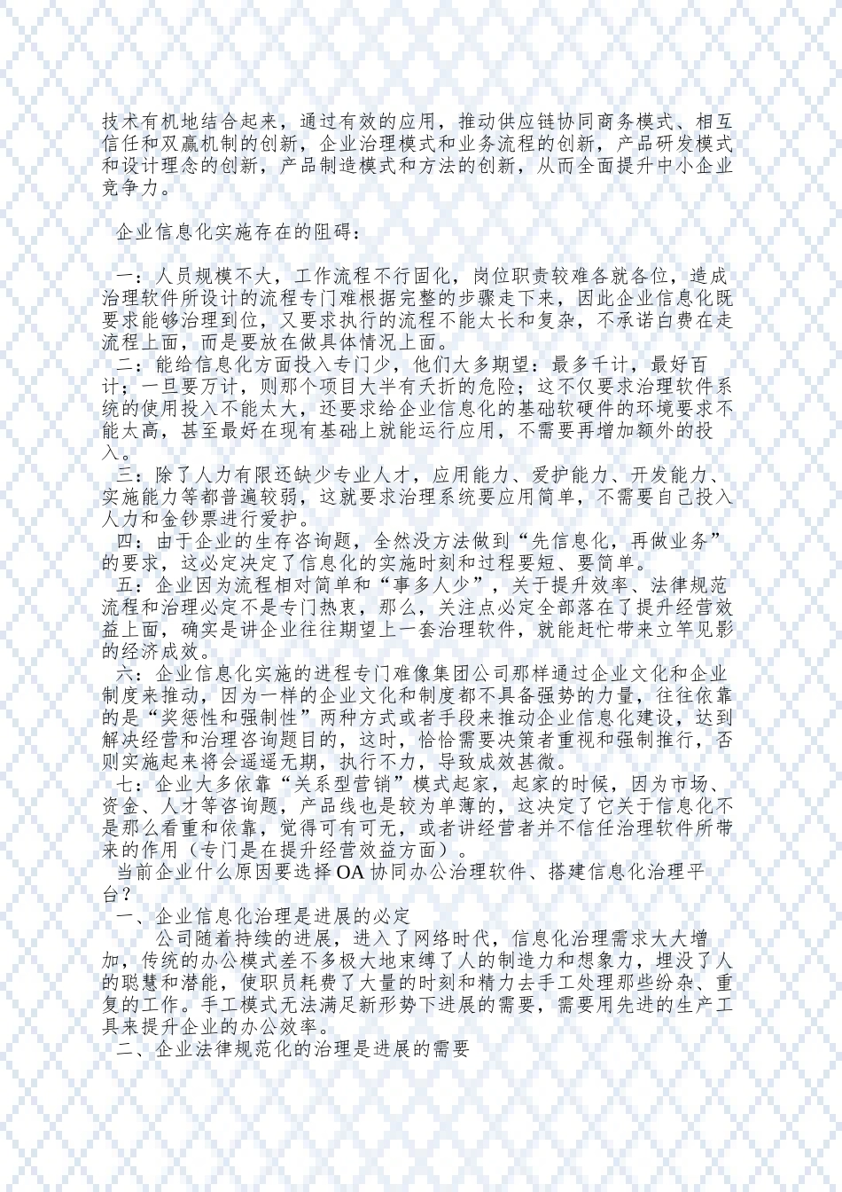OA协同办公管理系统解决方案_第2页