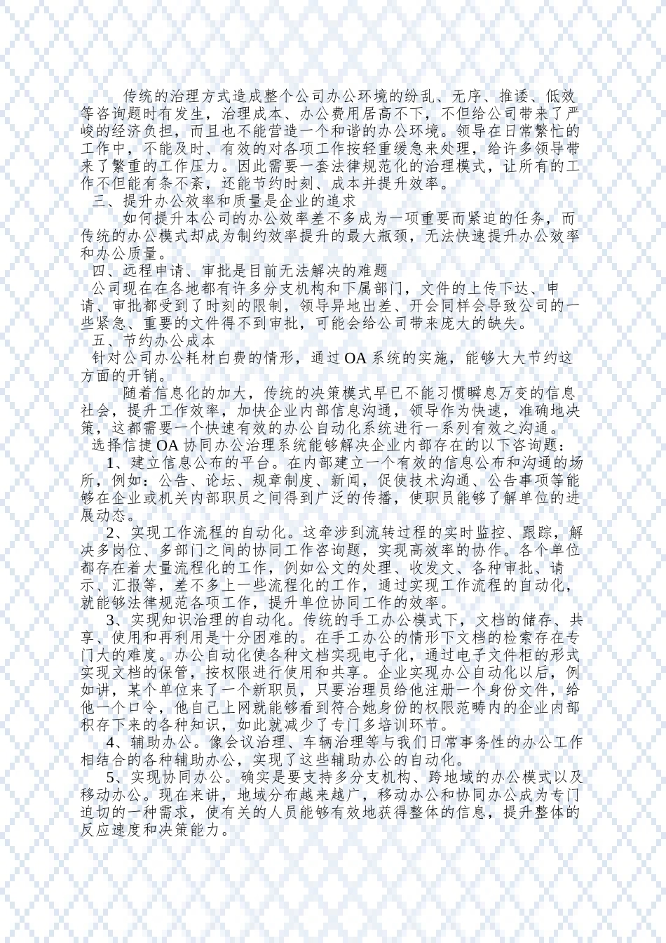 OA协同办公管理系统解决方案_第3页