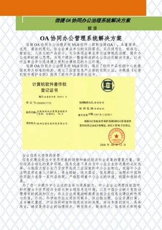 OA协同办公管理系统解决方案