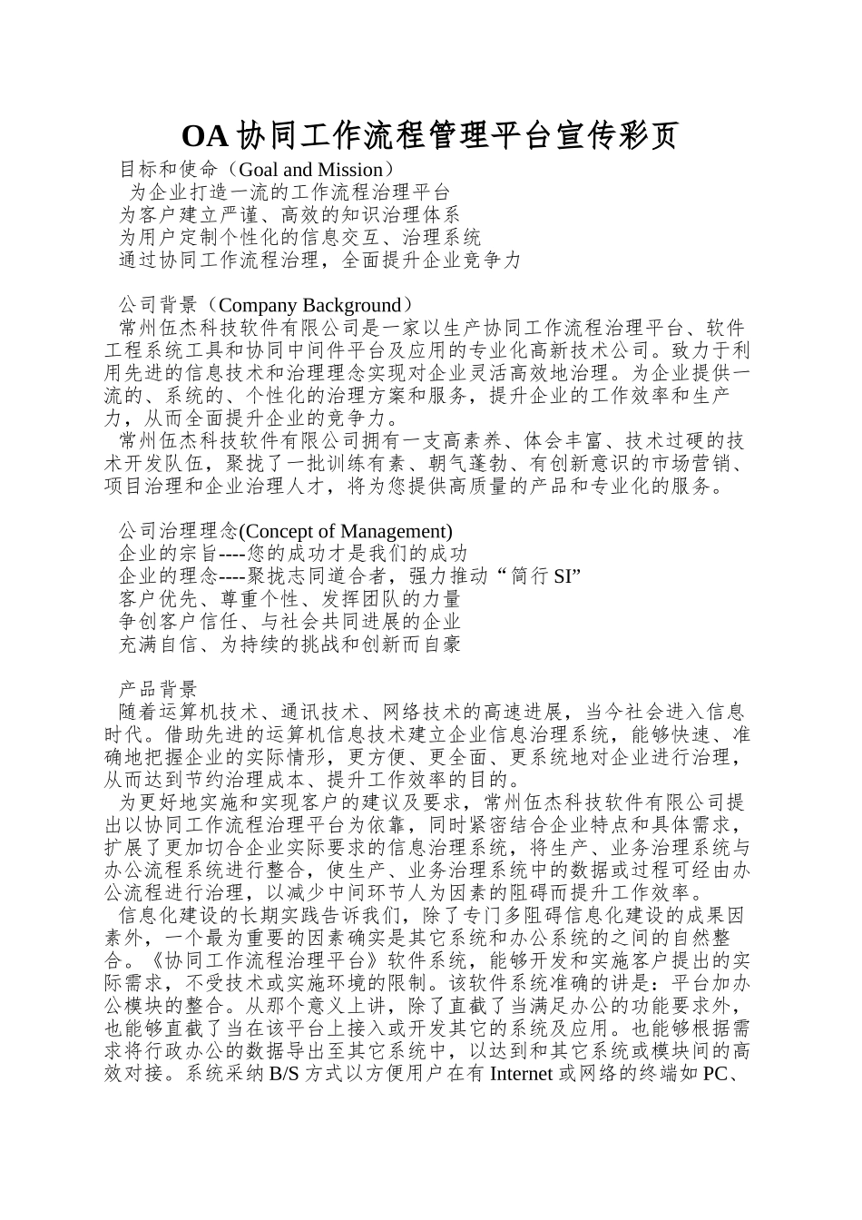 OA协同工作流程管理平台宣传彩页_第1页