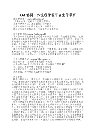 OA协同工作流程管理平台宣传彩页