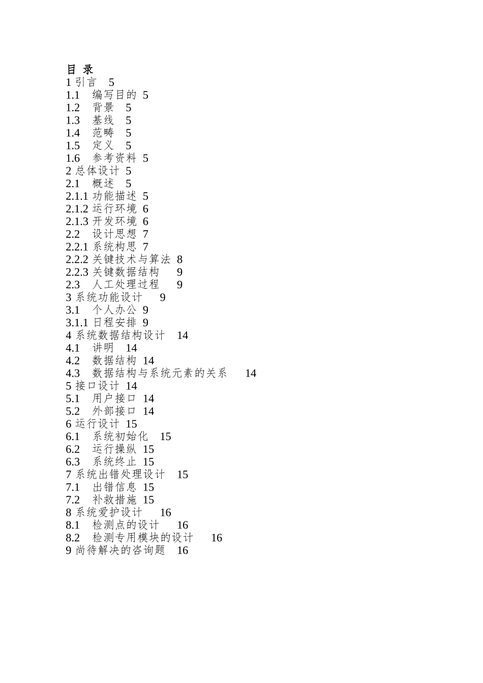 OA办公系统概要设计_第3页