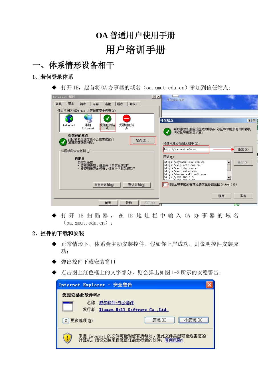 OA普通用户使用手册_第1页