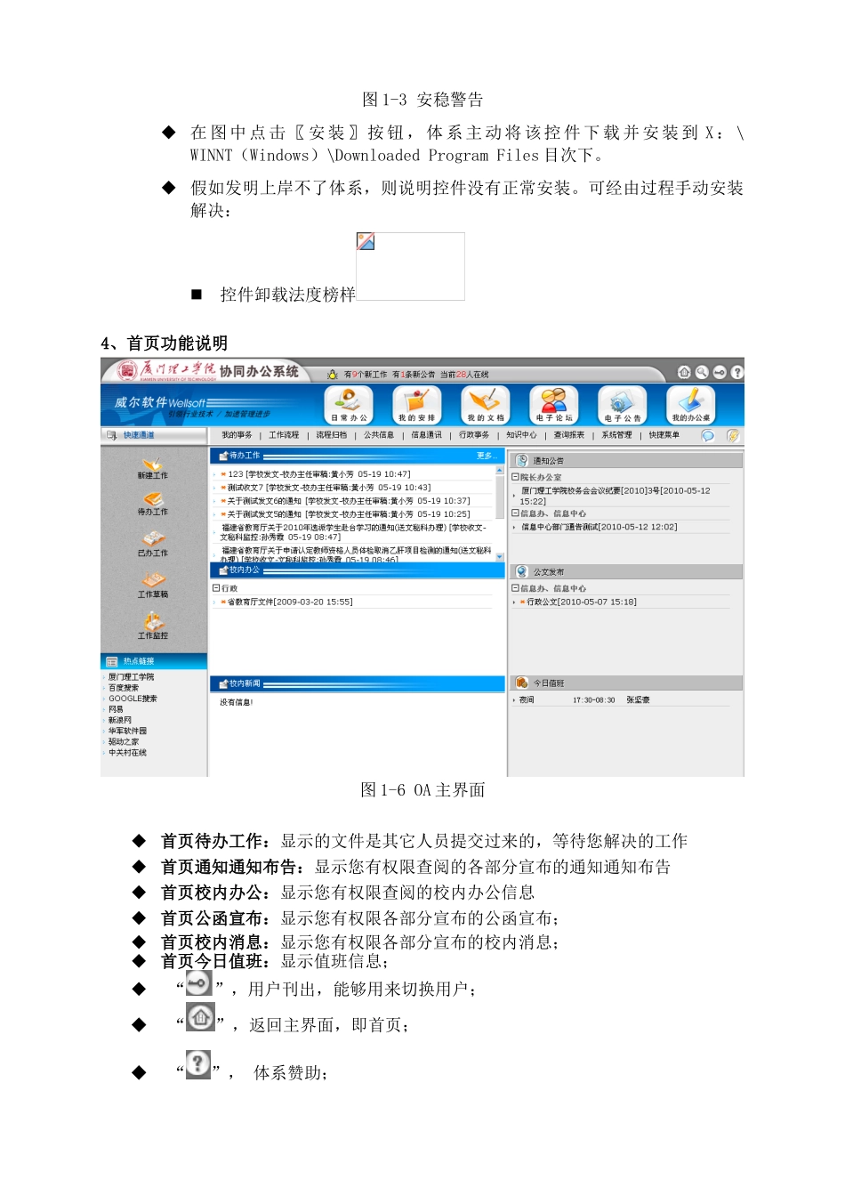 OA普通用户使用手册_第2页