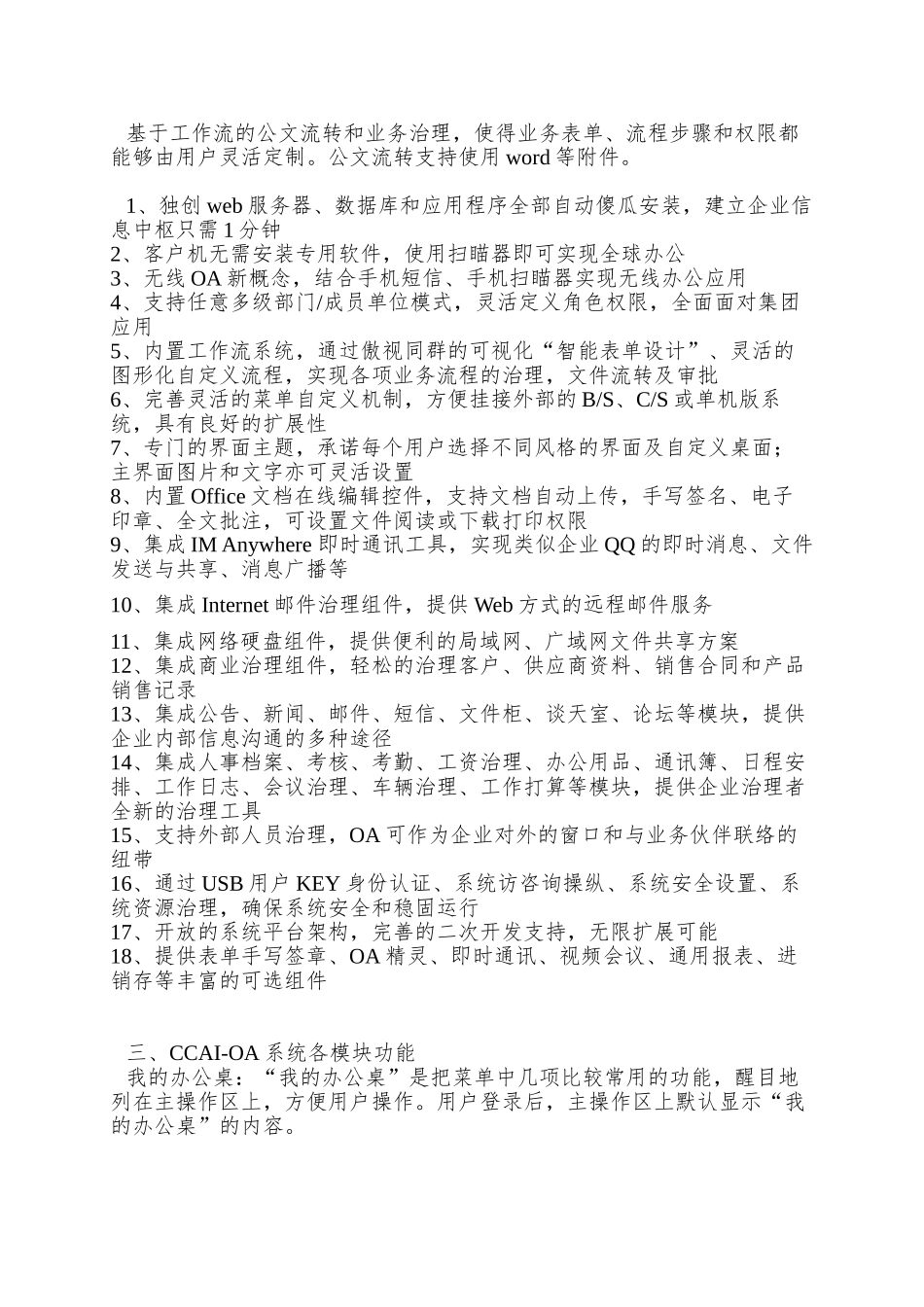 OA系统产品报价及功能_第2页