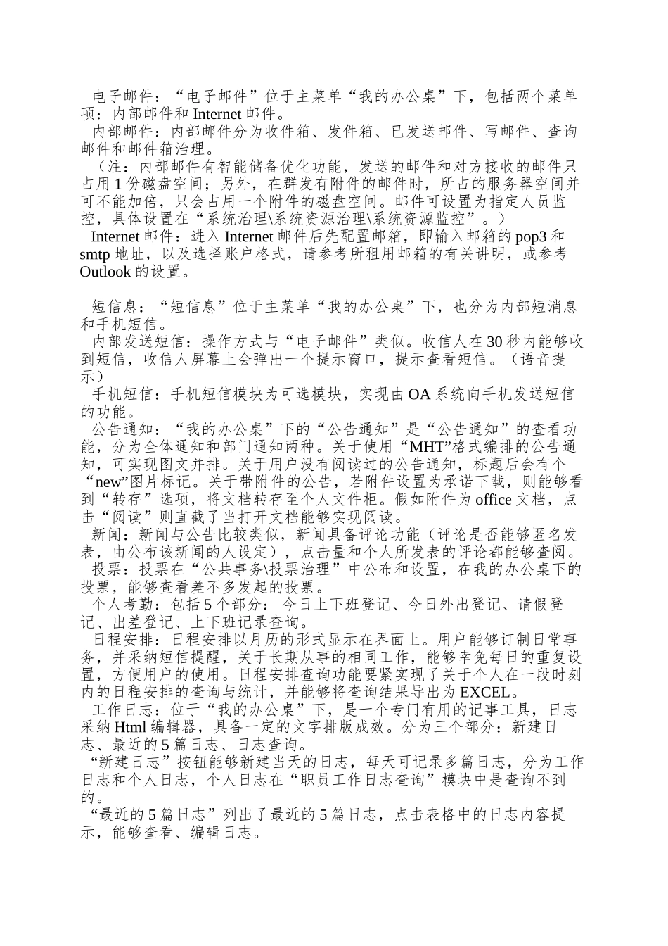 OA系统产品报价及功能_第3页