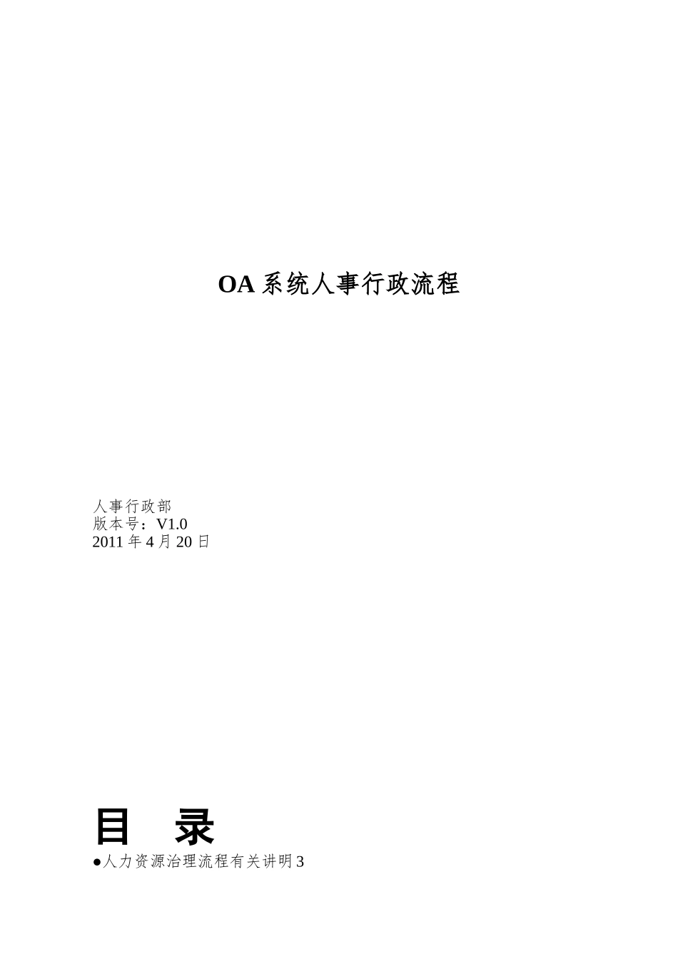 OA系统人事行政流程_第1页