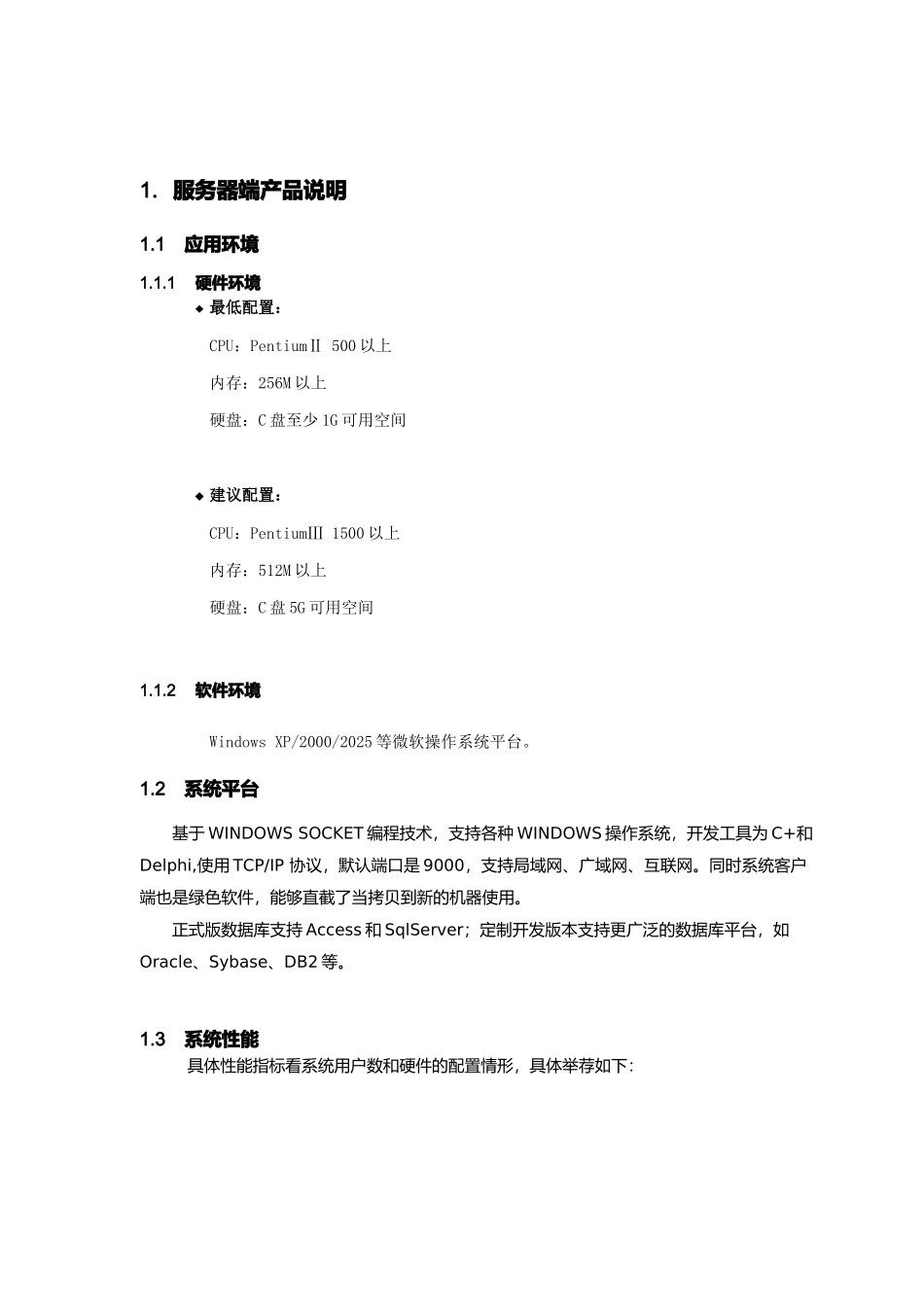OA办公系统网络协同办公系统服务端说明书_第2页