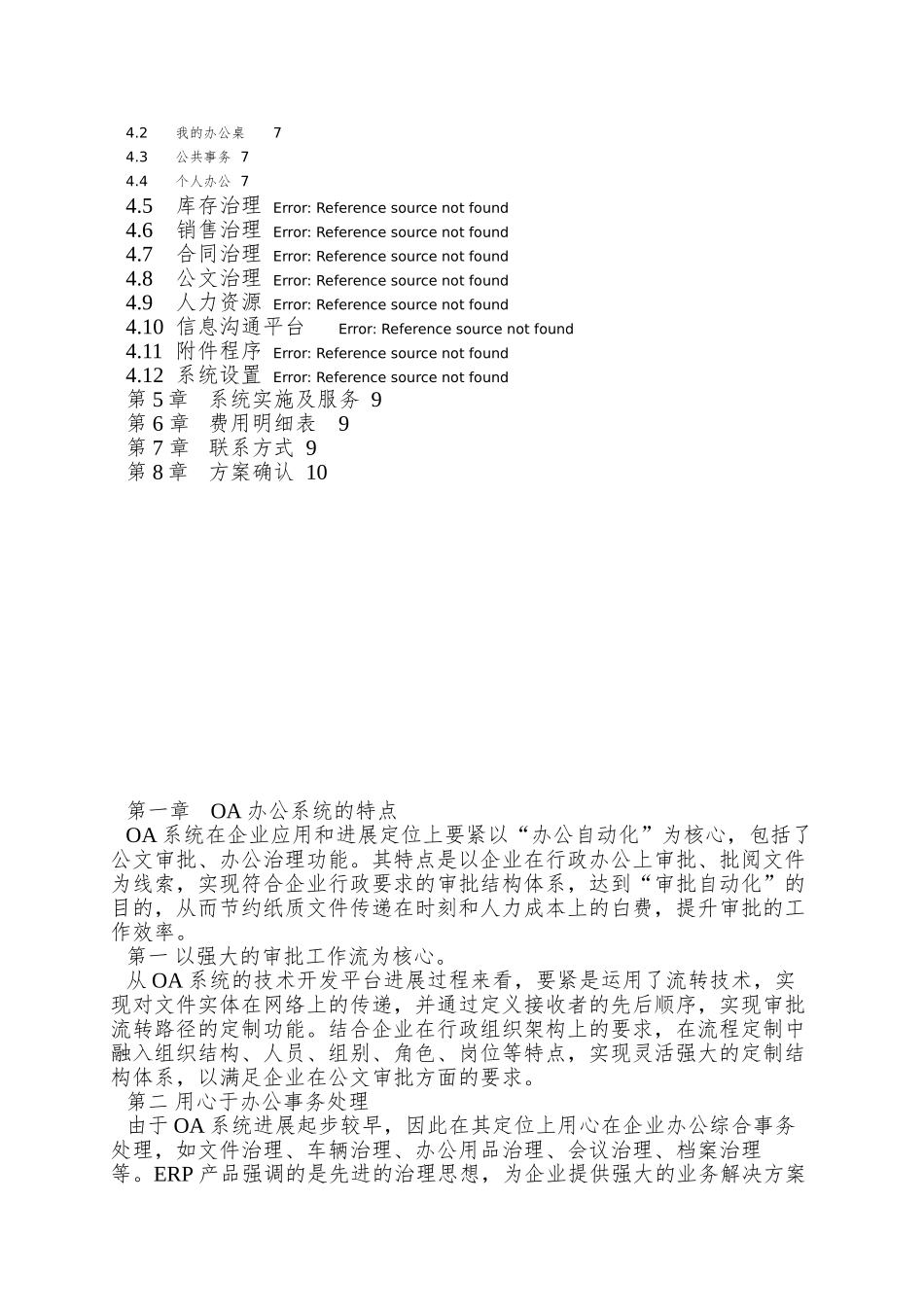 OA协同办公系统项目解决方案_第2页