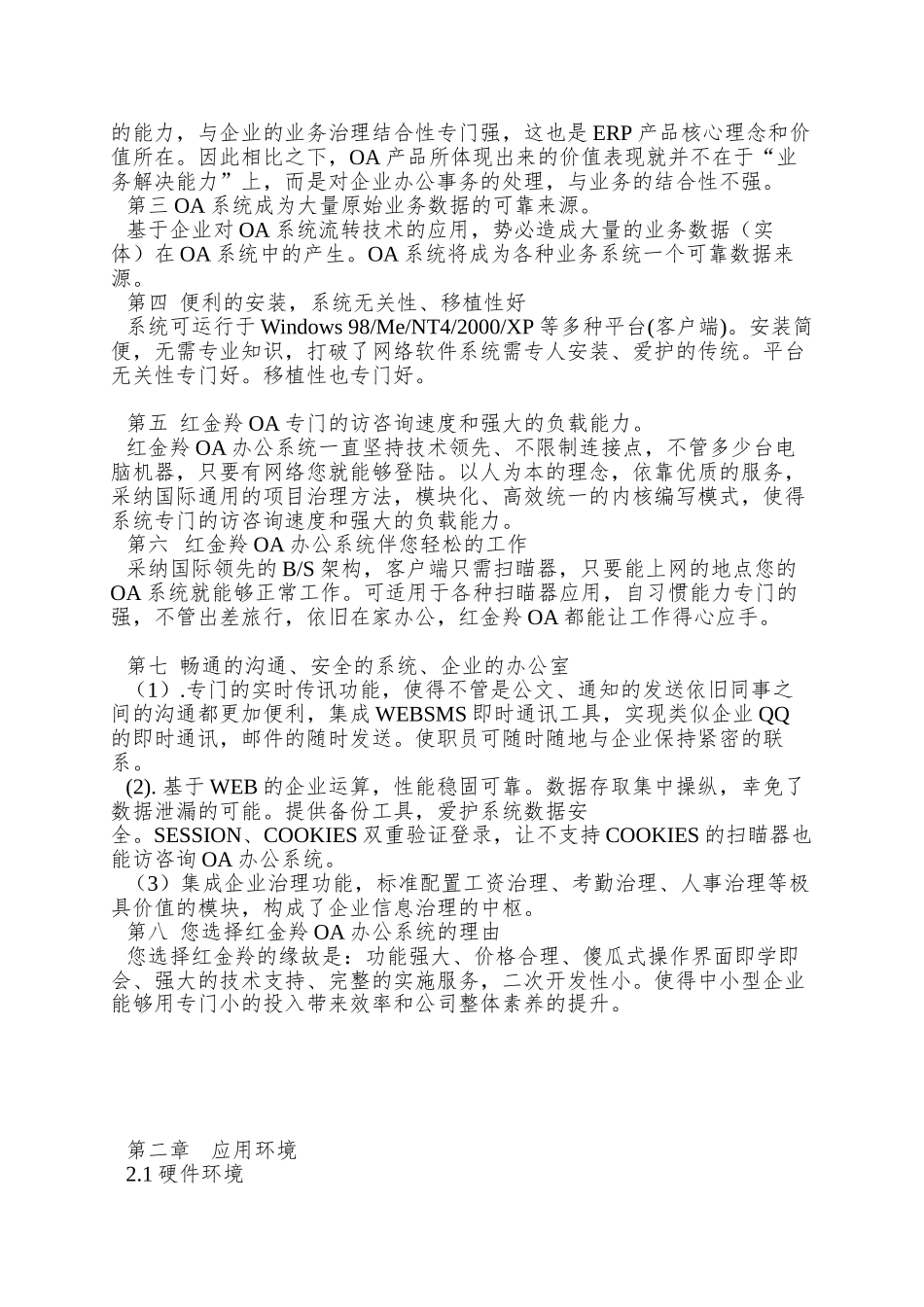 OA协同办公系统项目解决方案_第3页