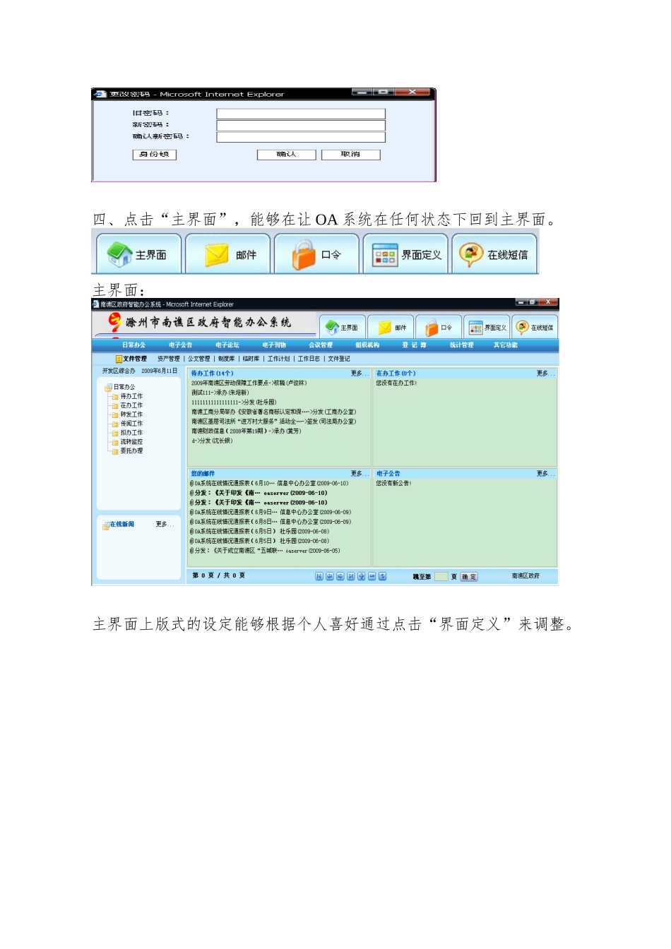 OA系统使用指南doc-OA系统使用指南_第2页
