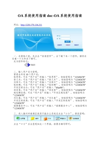 OA系统使用指南doc-OA系统使用指南