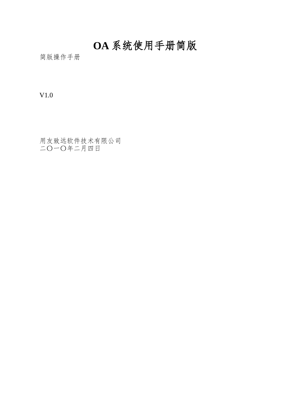 OA系统使用手册简版_第1页