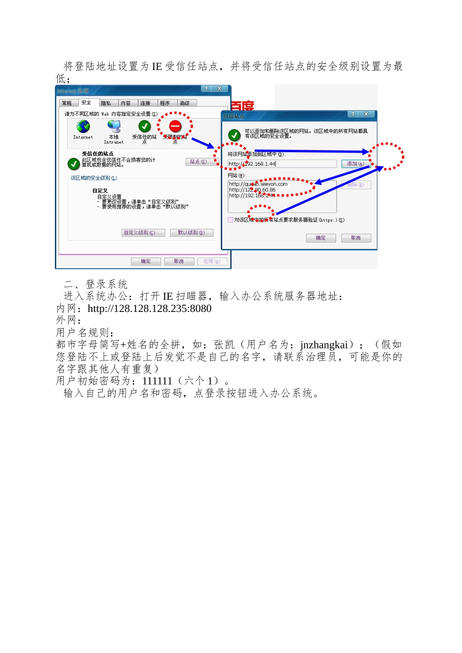 OA系统使用手册简版_第3页