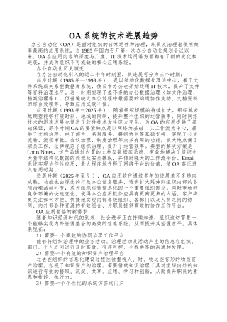 OA系统的技术发展趋势