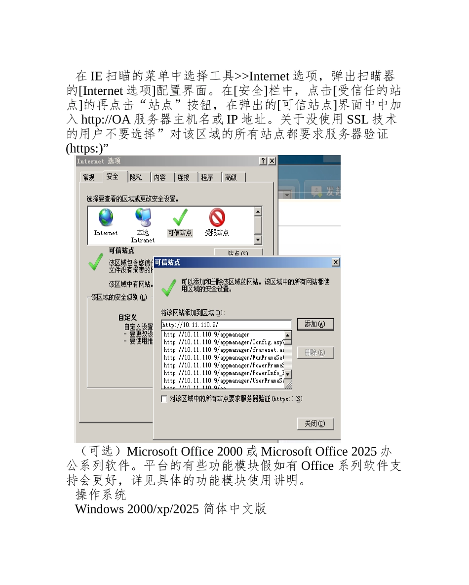 OA系统用户操作手册-简明版_第3页