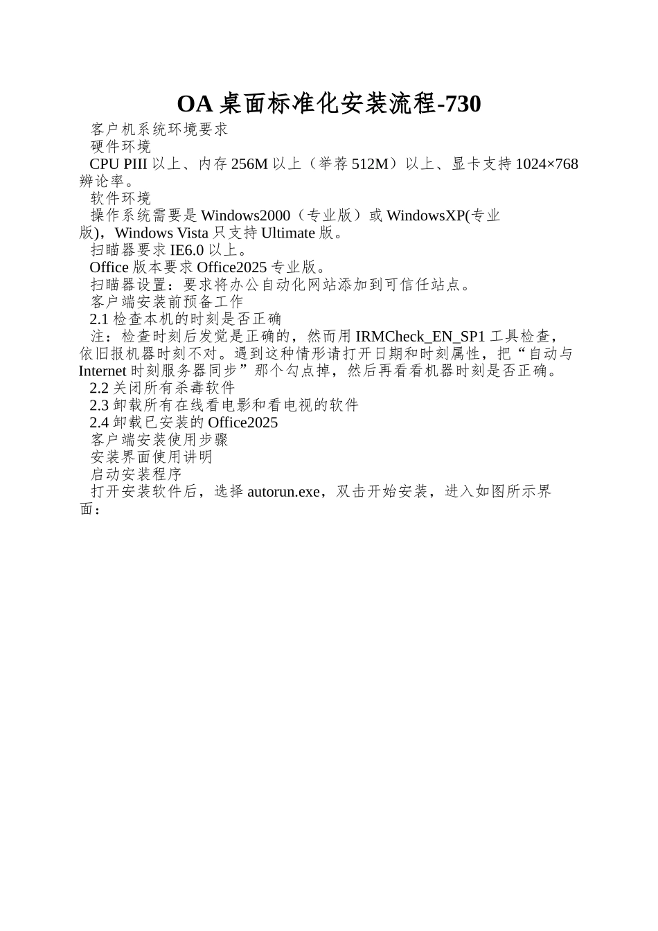 OA桌面标准化安装流程-730_第1页