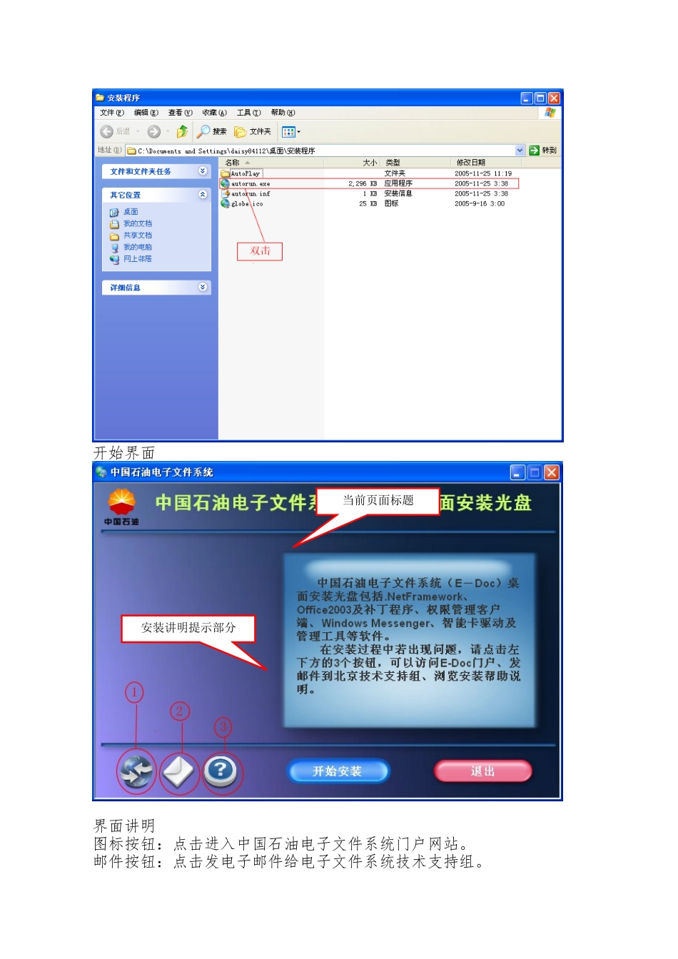 OA桌面标准化安装流程-730_第2页