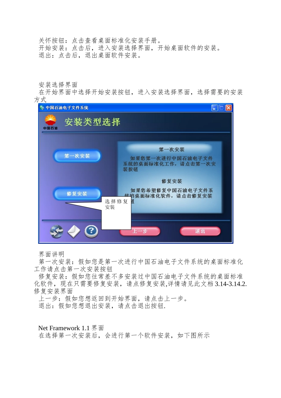 OA桌面标准化安装流程-730_第3页