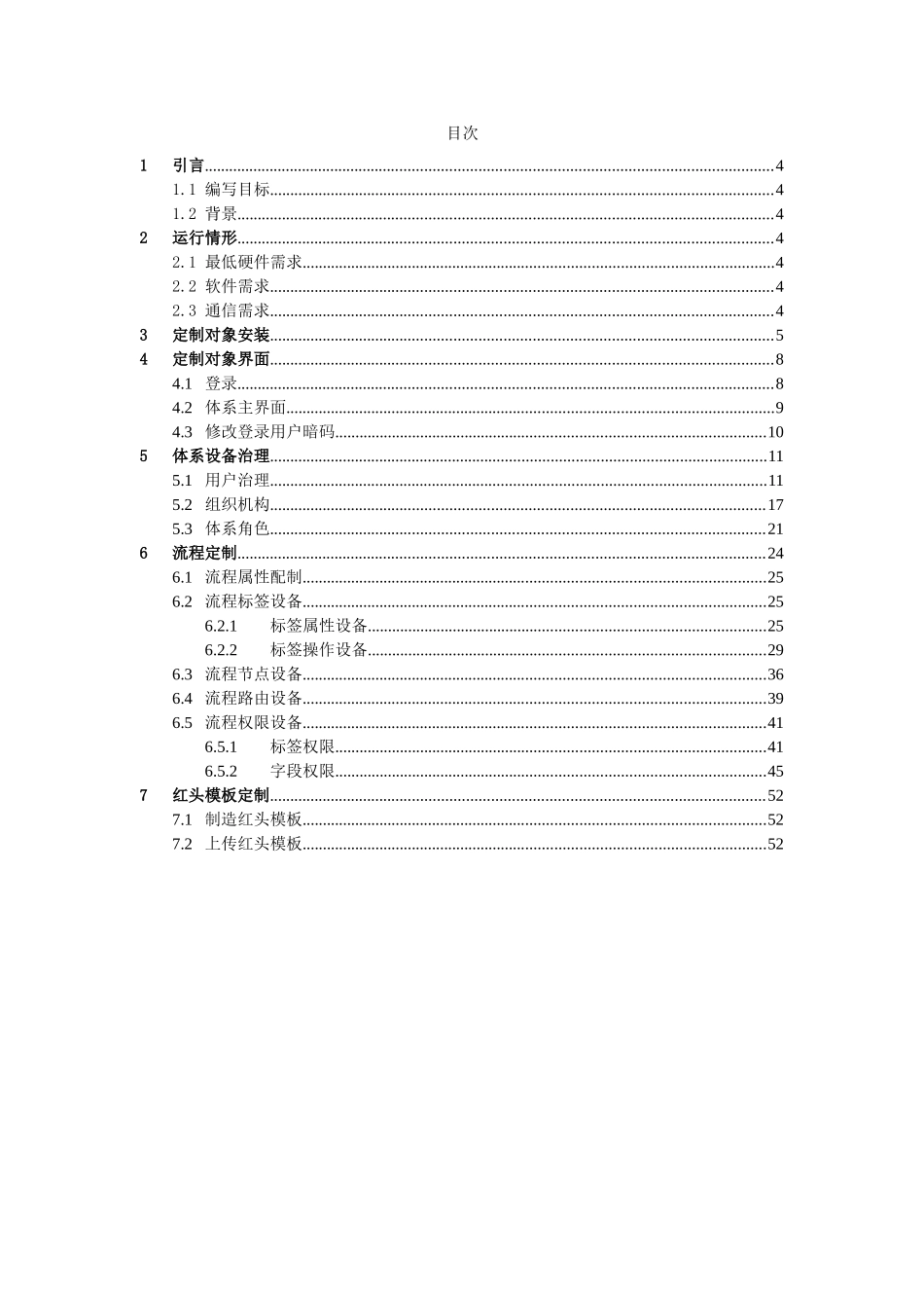 OA系统管理员手册_第3页
