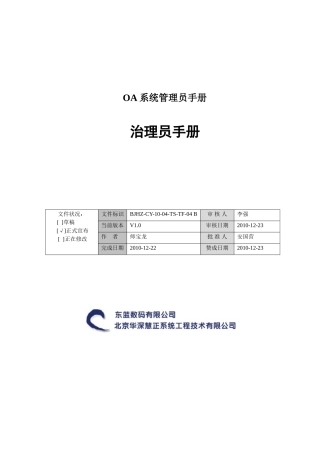 OA系统管理员手册