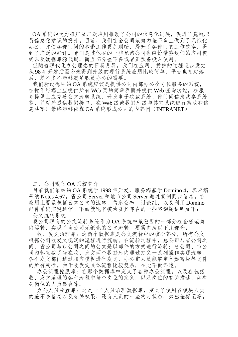 OA系统改造方案初稿_第2页