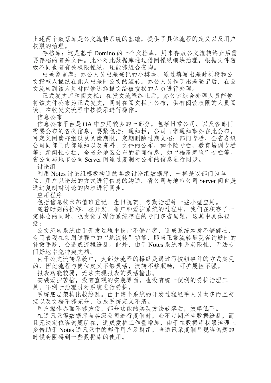 OA系统改造方案初稿_第3页