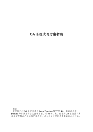 OA系统改造方案初稿