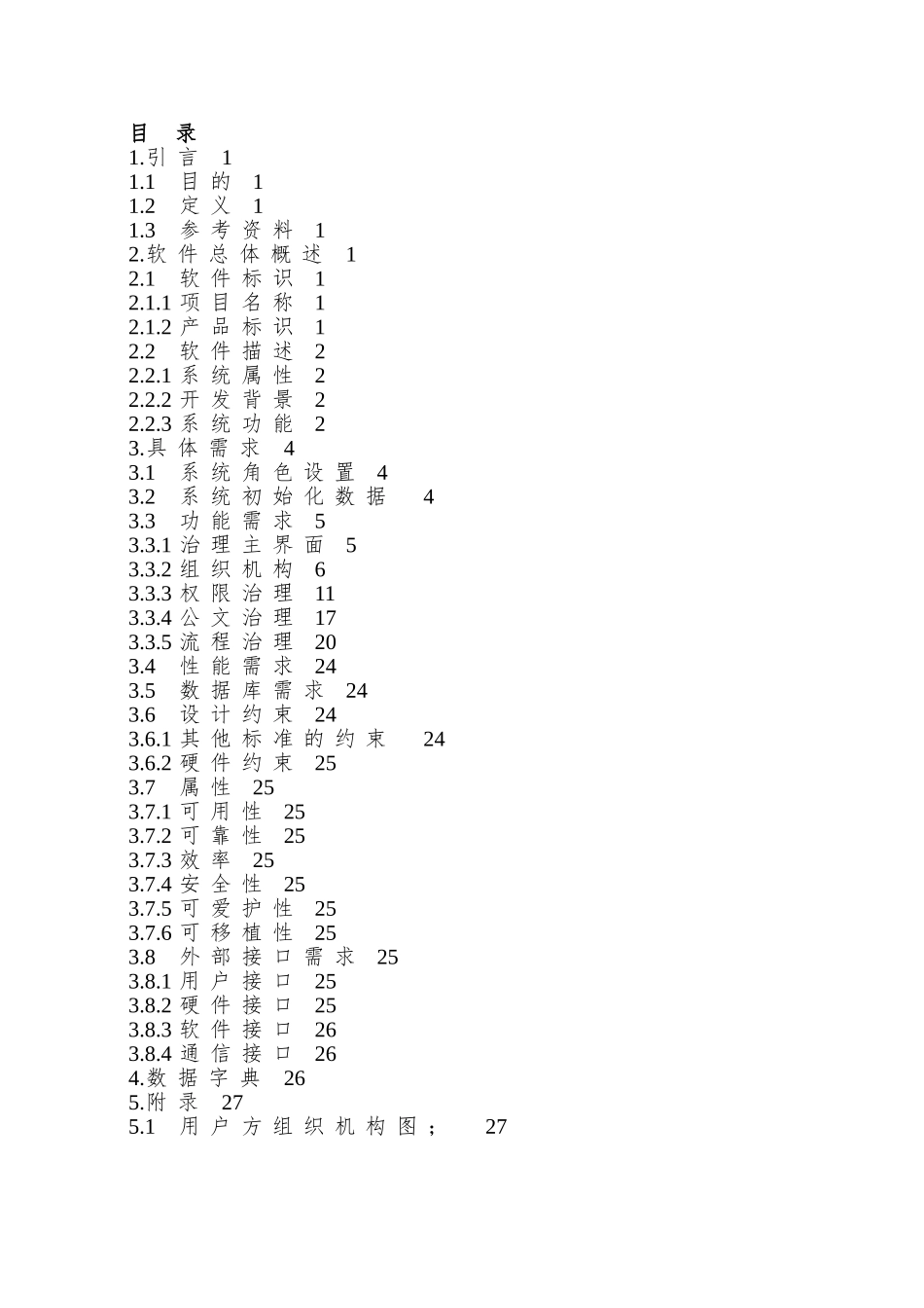 OA系统需求说明书203822579_第3页