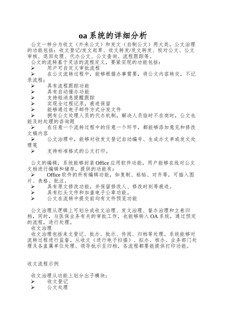 oa系统的详细分析_第1页