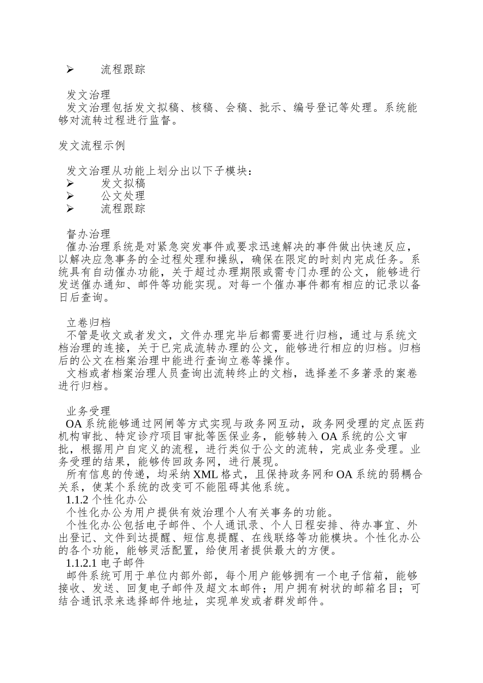 oa系统的详细分析_第2页