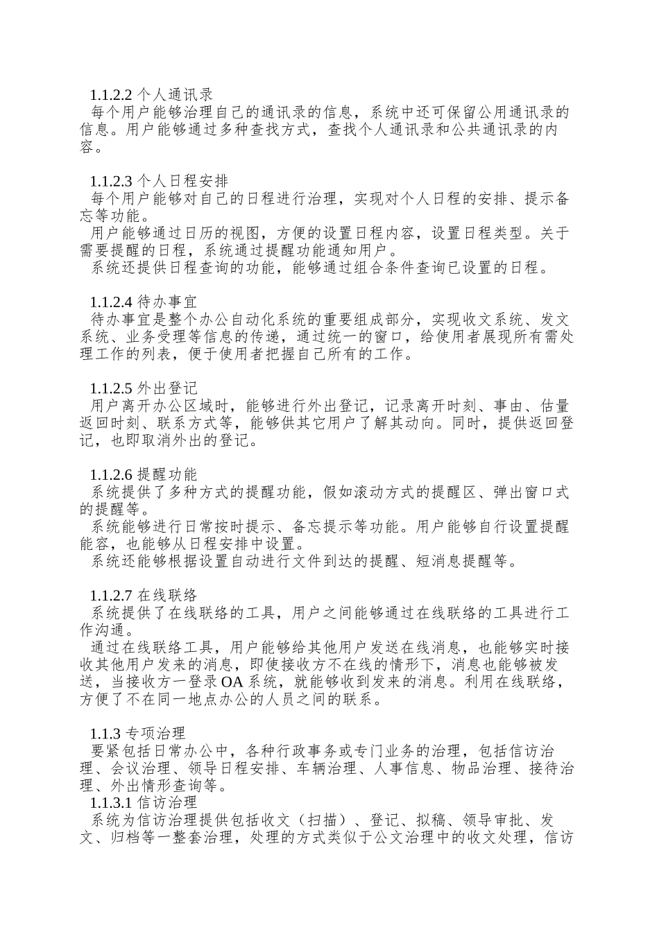 oa系统的详细分析_第3页