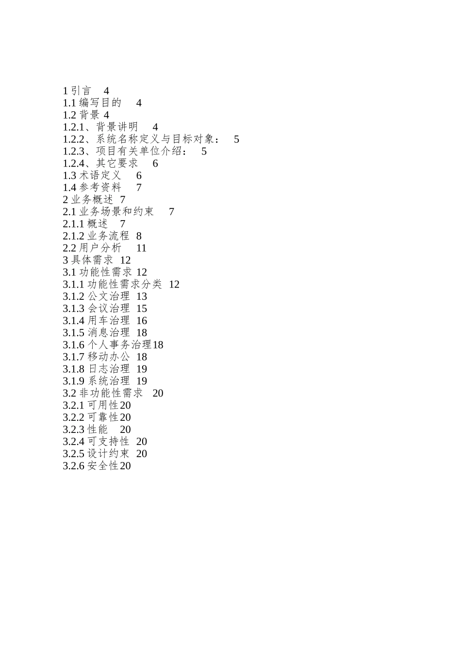 OA项目需求规格说明书_第3页