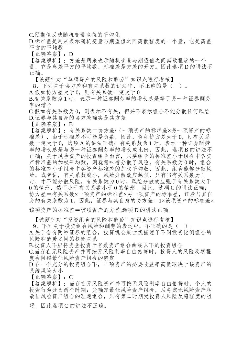 oc-zmhi1CPA-财务成本管理章节练习第四章-财务估价的基础概念_第3页