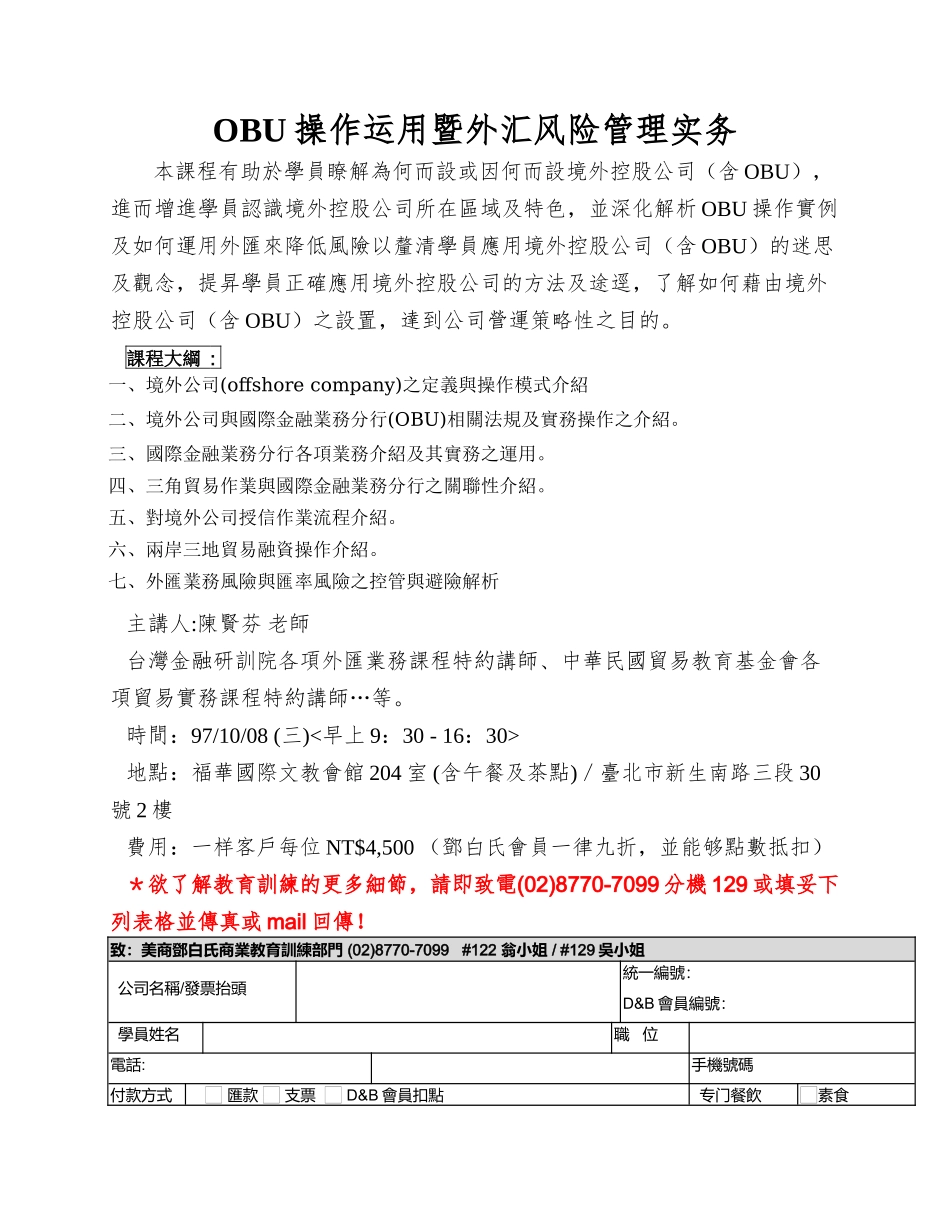 OBU操作运用暨外汇风险管理实务_第1页