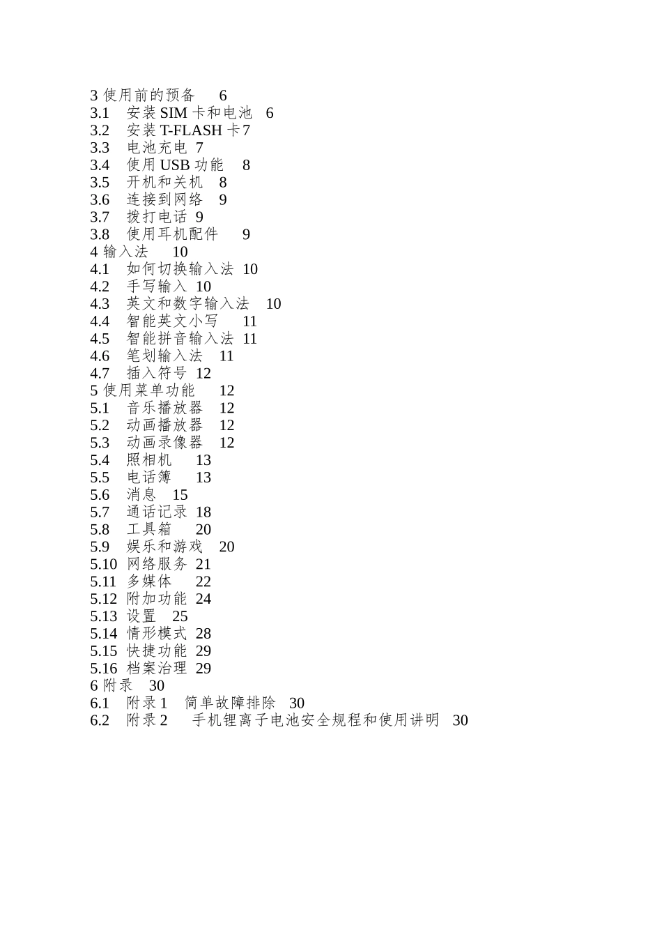 ODINC108说明书doc-天翼电信商城_第2页